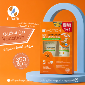 فيكيشن Vacation عرض 1+1 صن سكرين كريم جل SPF 50+ للبشرة المختلطة والدهنية 60 مل