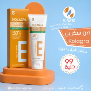 كولاجرا Kolagra صن سكرين دراي تاتش جل كريم بفيتامين E للبشرة المختلطة والدهنية 50 مل