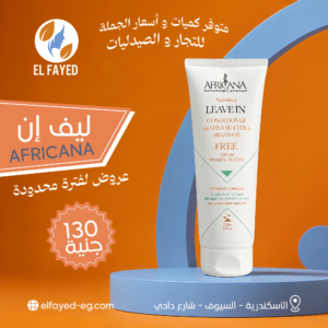 أفريكانا Africana ليف إن كونديشنر بزبدة الشيا وزيت الأرجان 225 مل