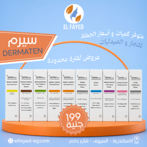 ديرماتين DERMATEN سيروم للوجه بتركيزات علاجية متخصصة 30 مل