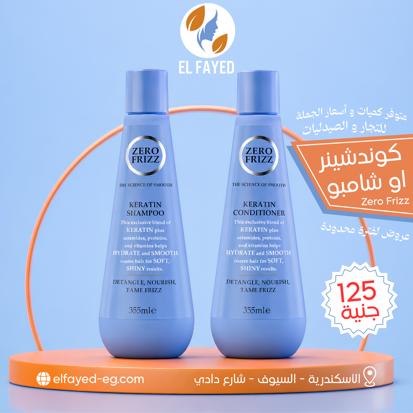 offer (3) زيرو فريز Zero Frizz شامبو أو بلسم كيراتين 355 مل - Image 1