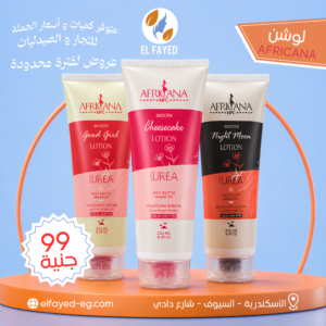 أفريكانا Africana لوشن الجسم Smooth بخلاصة اليوريا وزبدة الشيا 250 مل